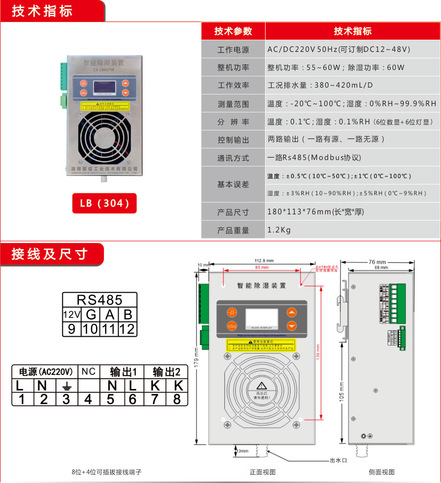 CS-BL無線通訊除濕器.jpg